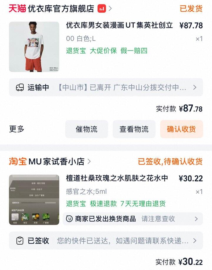 最近购物晒单
