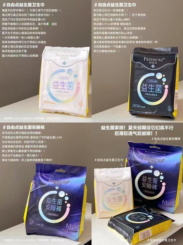 自由点卫生巾！💰2