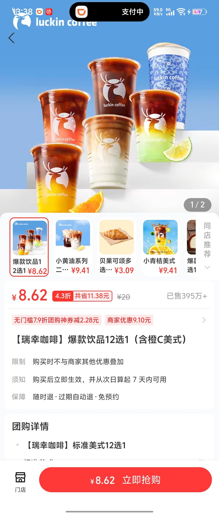 买了一堆瑞幸的券