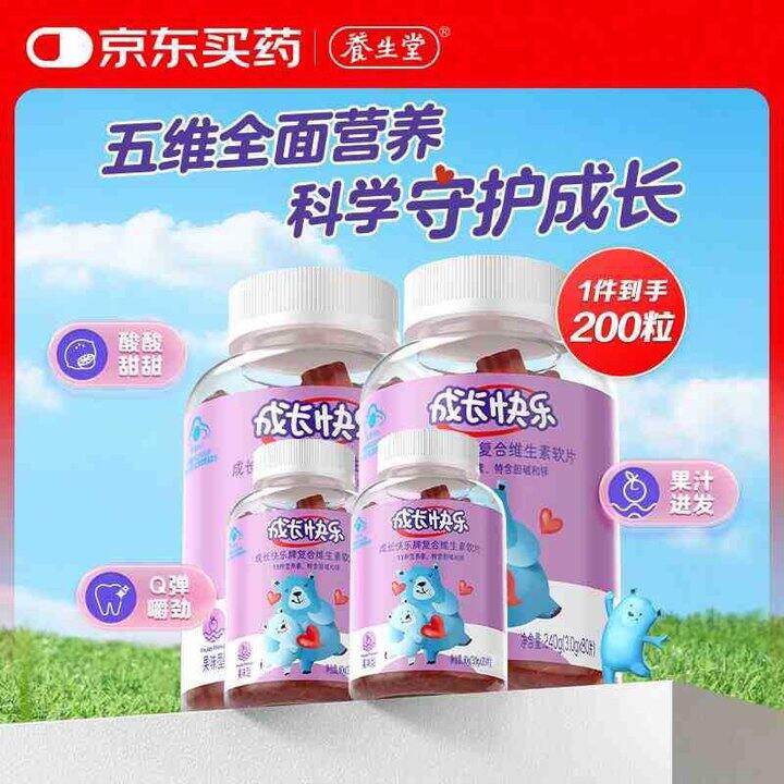 养生堂 成长快乐 维生素软糖
