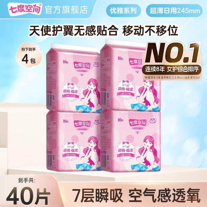 七度空间 日用卫生巾组合