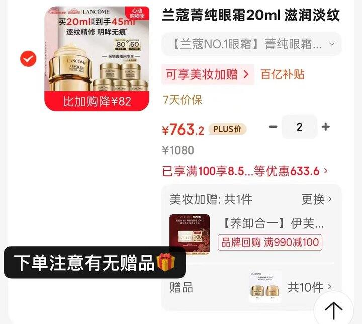 兰蔻菁纯眼霜