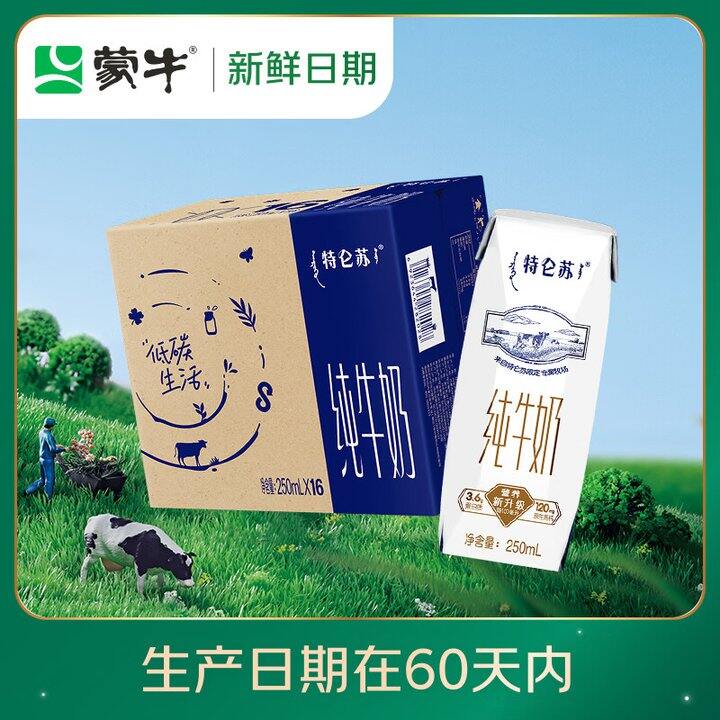 特仑苏纯牛奶2箱63.8