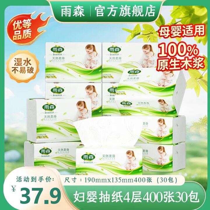 雨森抽纸30包34.9