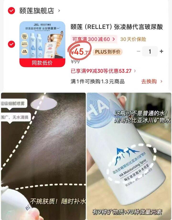 𝟐𝟐/瓶❗️颐莲玻尿酸喷雾