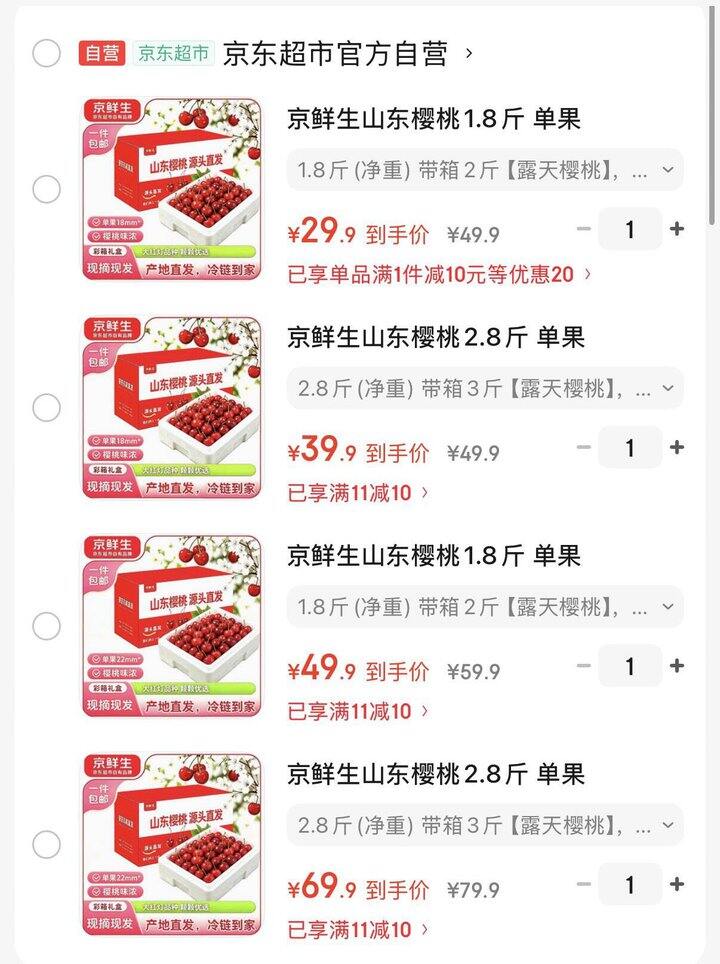 京鲜生红灯樱桃现货合集