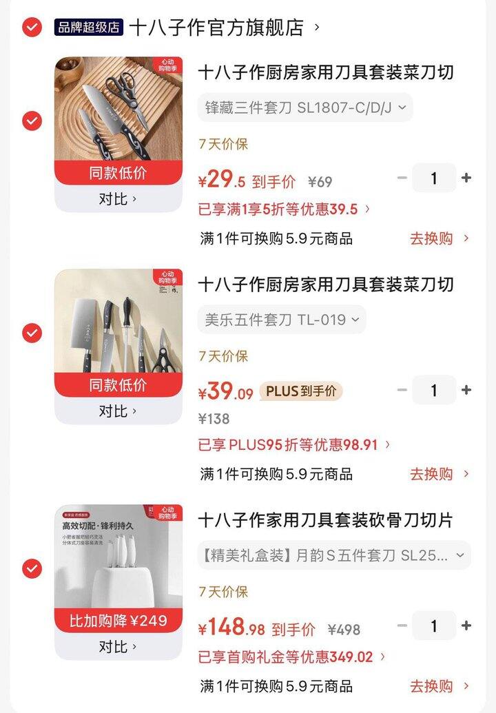 十八子作5折