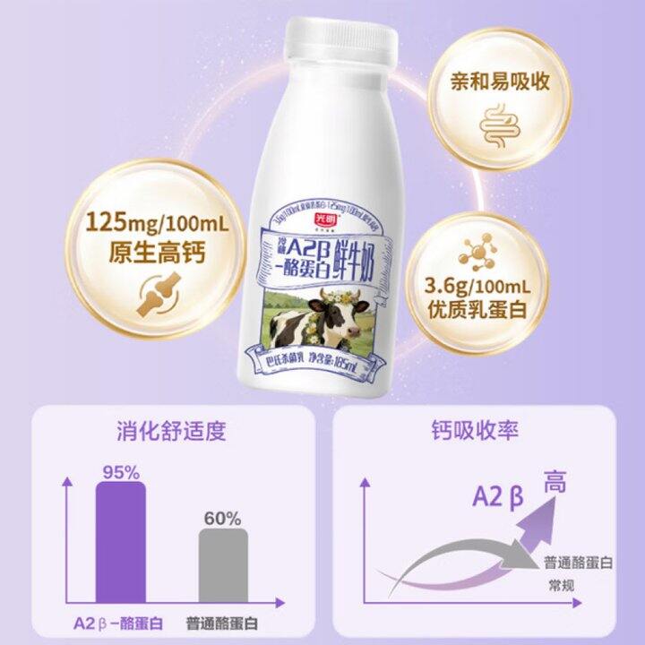 光明原生A2β-酪蛋白鲜牛奶丨1.81/瓶