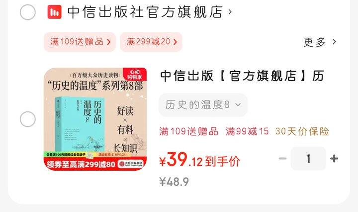 《历史的温度 8》