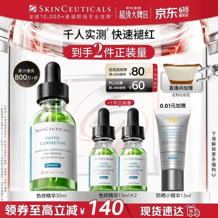 修丽可色修精华💥109，送小银伞防晒15ml