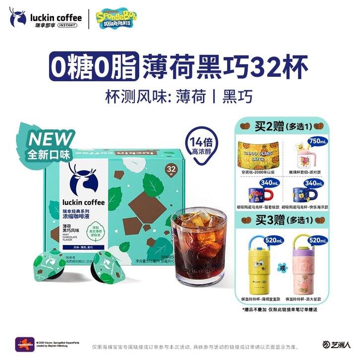 瑞幸联名咖啡液好忦🚗1.2/杯，送海绵宝宝🧽保温杯！