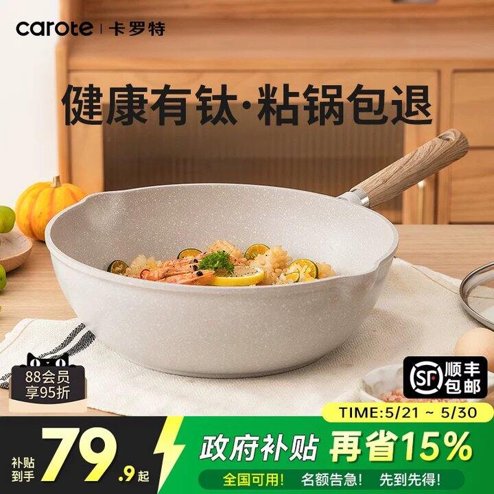 卡罗特不粘锅🚗59