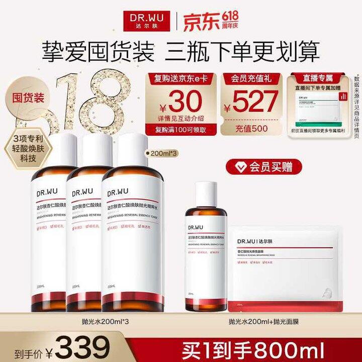 达尔肤2.0版杏仁酸焕肤抛光水💥47/瓶