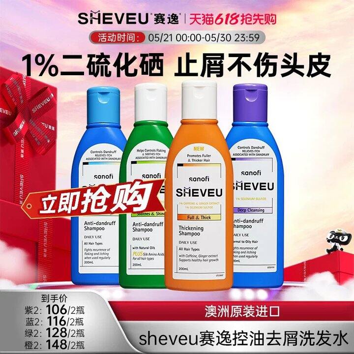赛逸二硫化硒洗发水，25