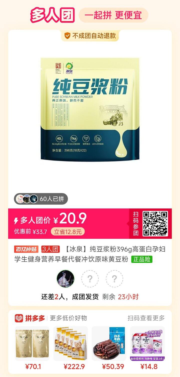 无糖豆浆粉求拼