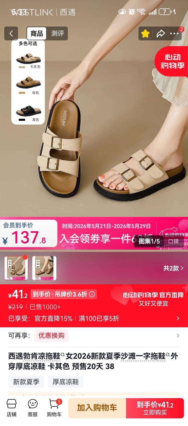 京东西遇鞋，打折力度大