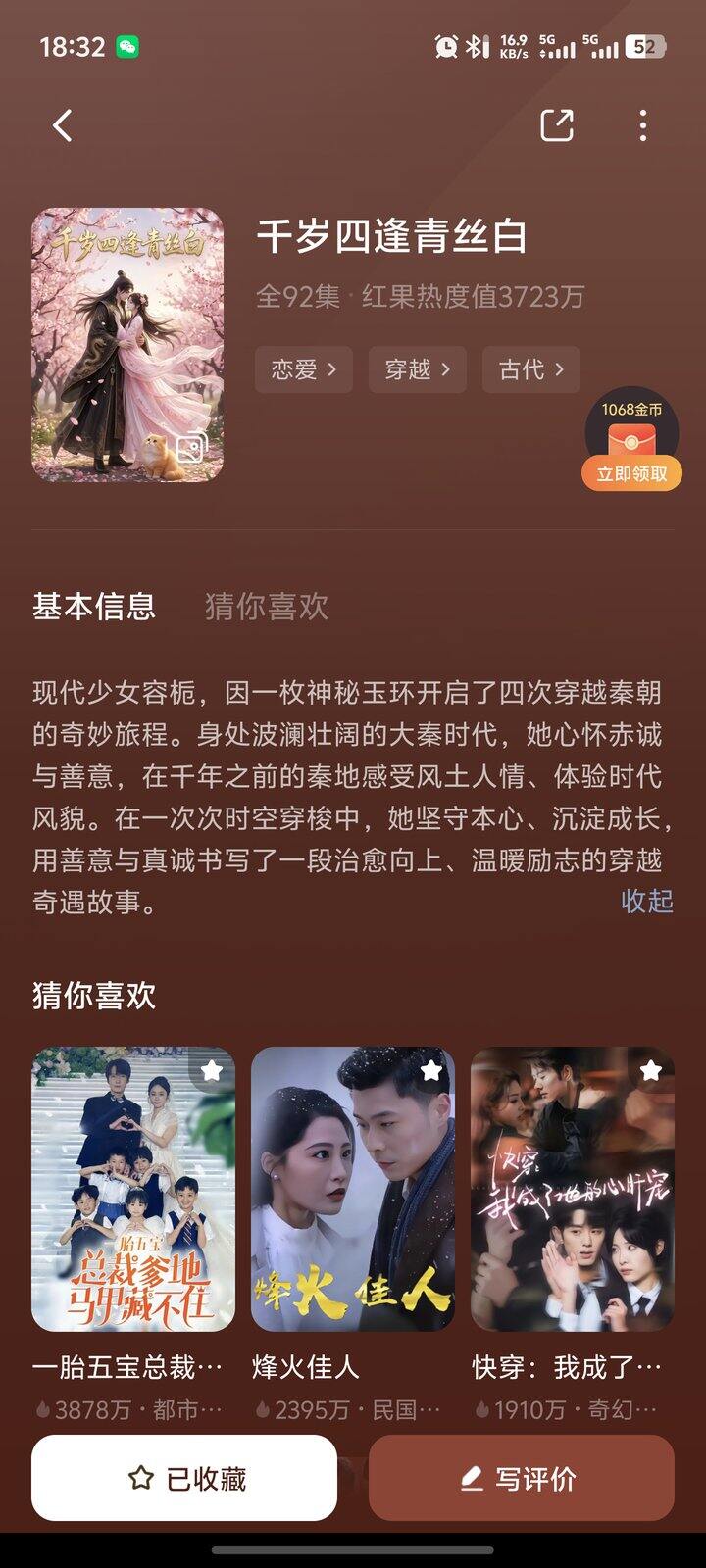 短剧推荐10