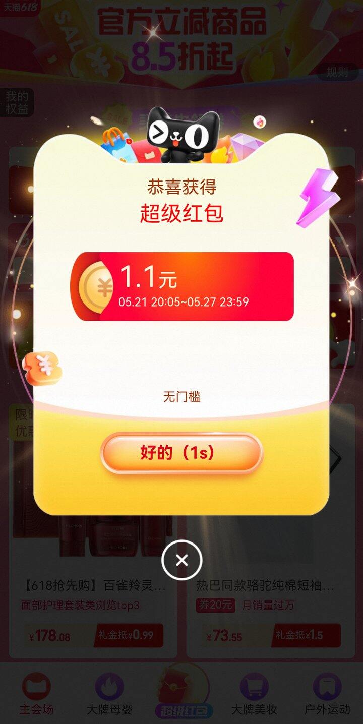 淘宝加码，人人1.1🧧截止到20点15