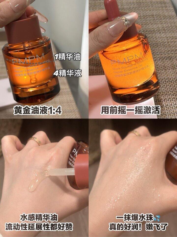 pmpm精华油！💰30+