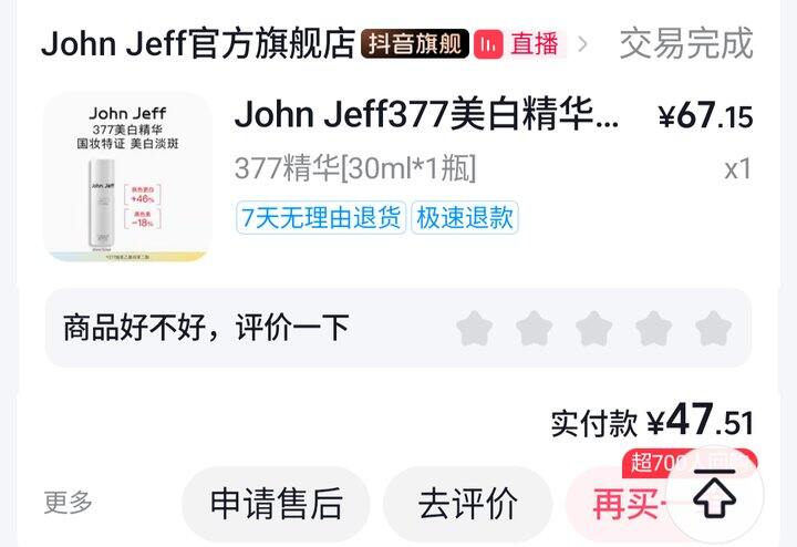 沉迷抖音买买买