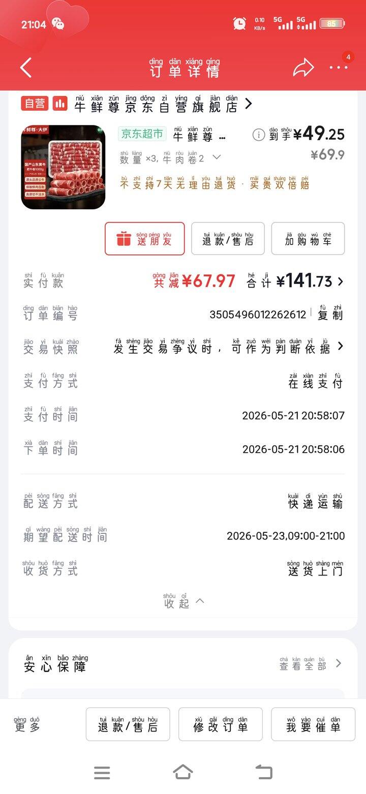 牛鲜尊肥牛卷 不到20元一斤