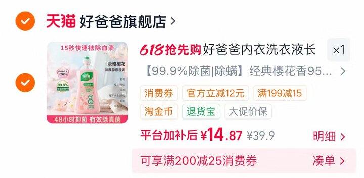 好爸爸 内衣裤洗衣液