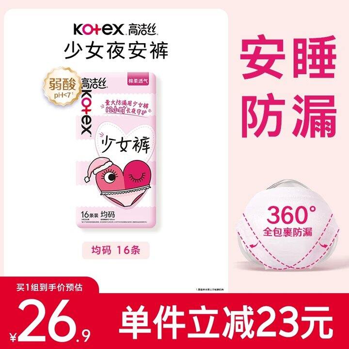 【安睡裤】