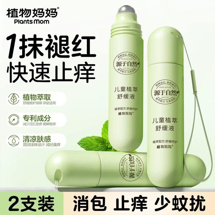 【走珠舒缓液】