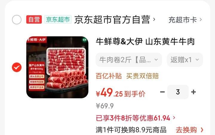 牛鲜尊原切肥牛卷好价，39.25/2斤