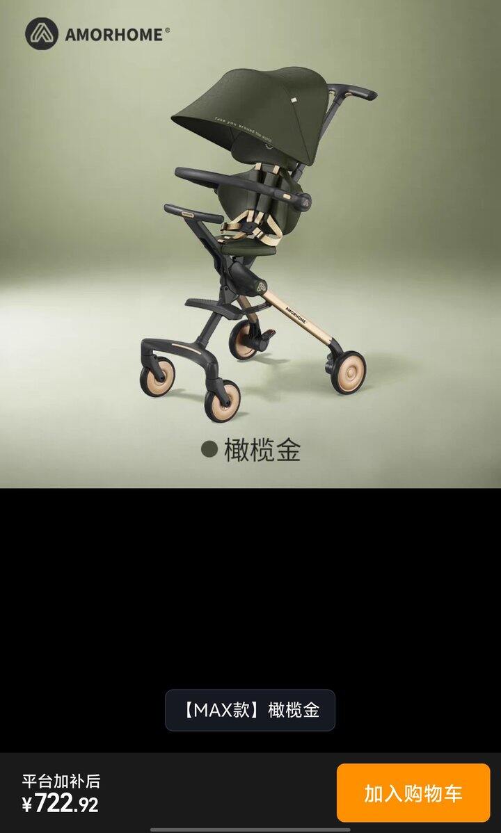 AM溜娃车好价