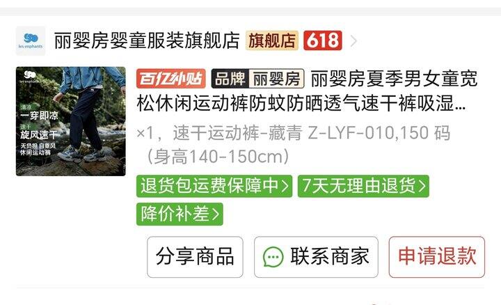 一条防蚊裤