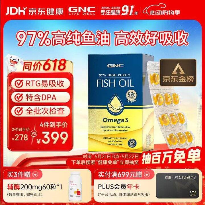 健安喜omega3-鱼油 /辅酶💰41.8/瓶