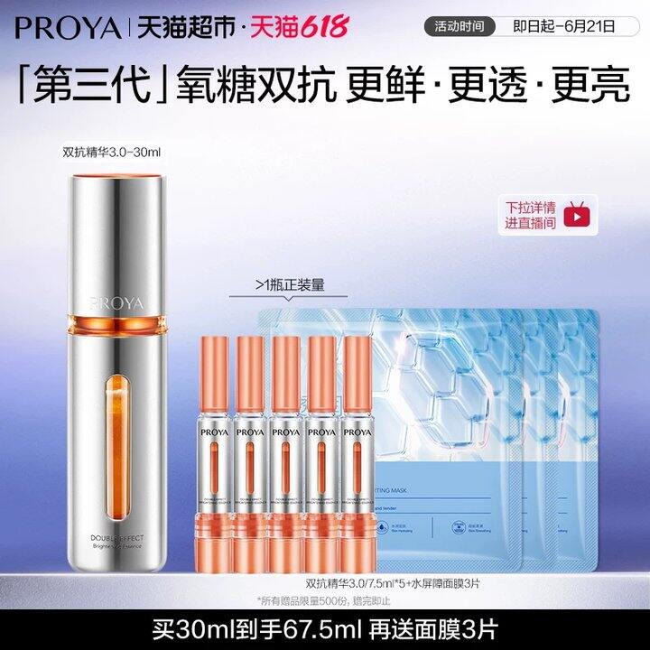 103❗珀莱雅双抗精华破价𝟑𝟎𝐦𝐥➕赠同款𝟕.𝟓𝐦𝐥*5➕面膜*3片