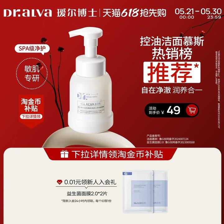 瑷尔博士  泡沫洁面💰24.9