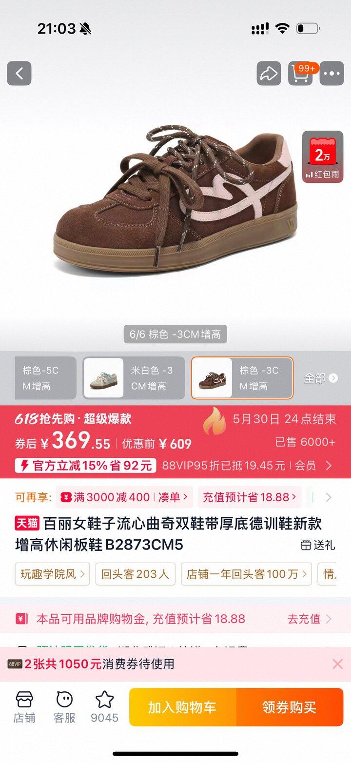 有没有姐妹喜欢百丽这双流心曲奇德训鞋