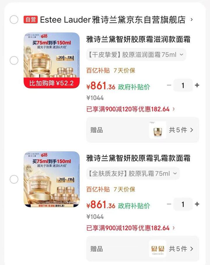 雅诗兰黛智妍胶原面霜🉐75ml+15ml*5💰861