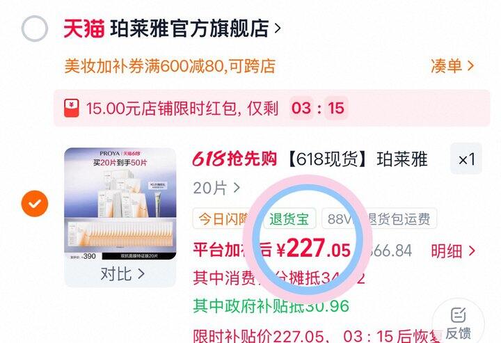 珀莱雅双抗面膜 低至💰4.4/片