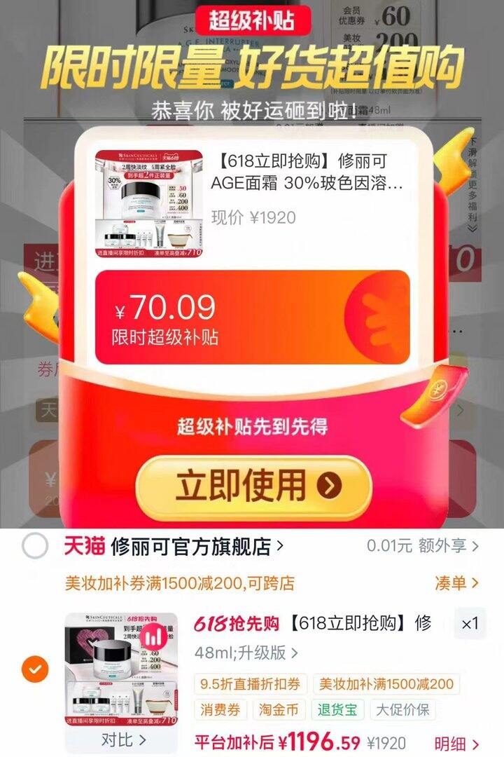 大牌修丽可面霜好价‼