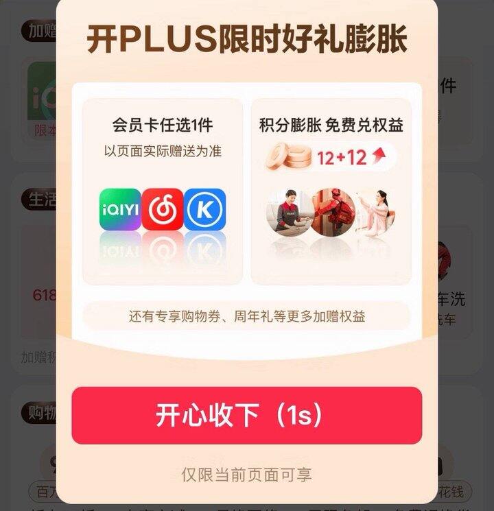 plus续费618活动