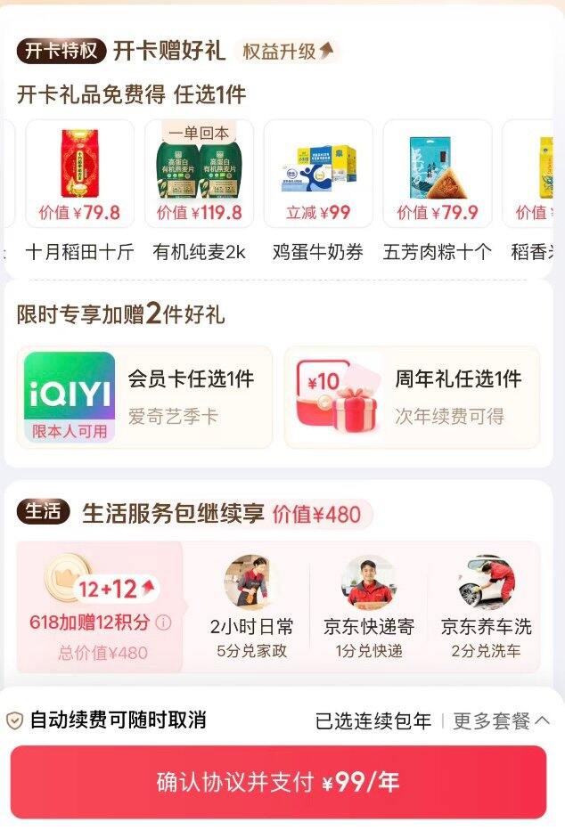 超值开plus年卡！🉐双倍24积分➕季卡➕开卡礼