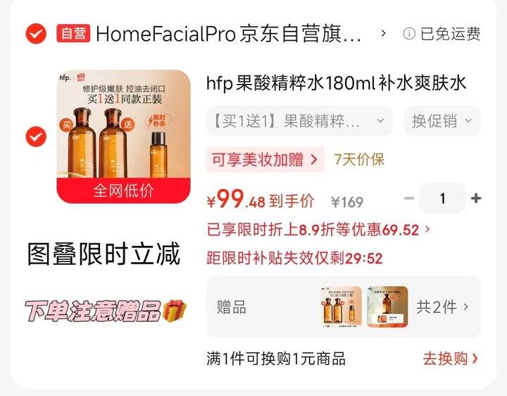 💰49.7/瓶hfp果酸精粹水180ml