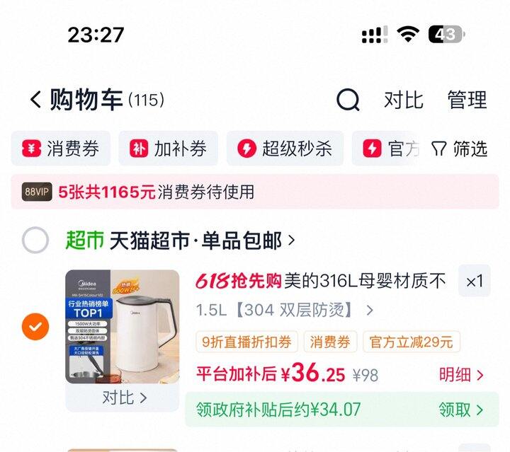 美的电热水壶丨34