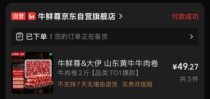 买肥牛了买肥牛了
