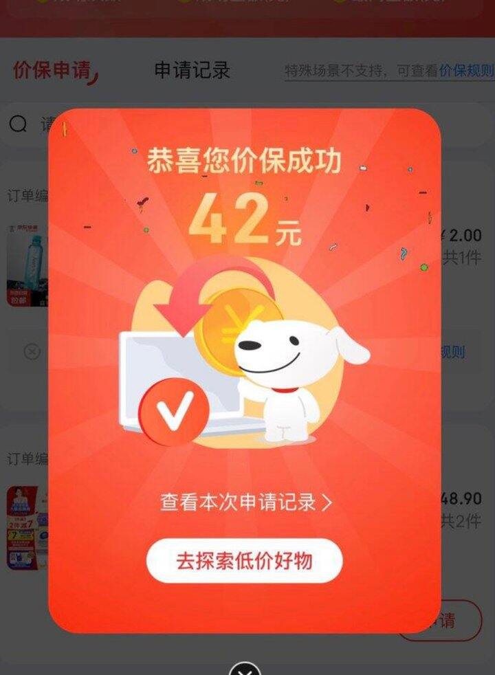 看到随手领然后去保价～