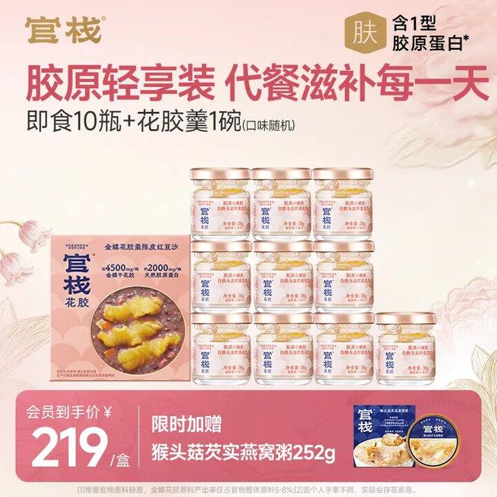 官栈 花胶10瓶+花胶羹+燕窝粥💰7.5/件，之前139