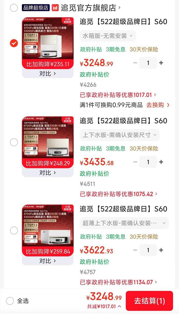 追觅 S60Pro滚筒扫地机器人💰3248