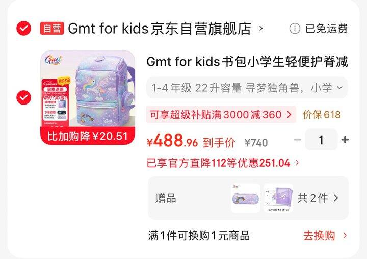 GMT儿童书包 22L 多色可选