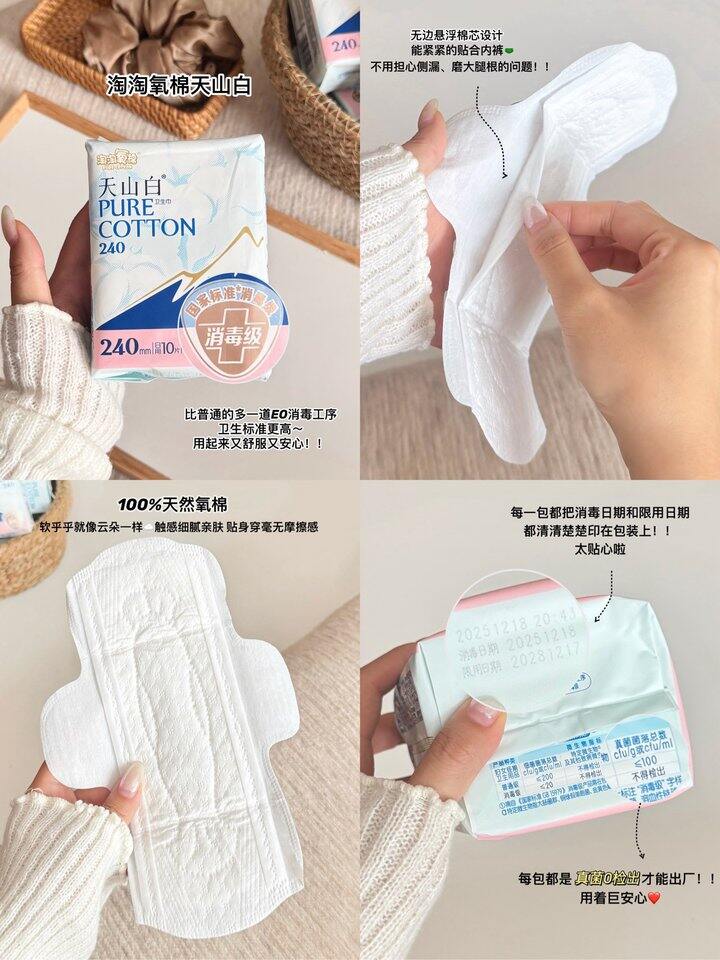 淘淘氧棉卫生巾！💰4+