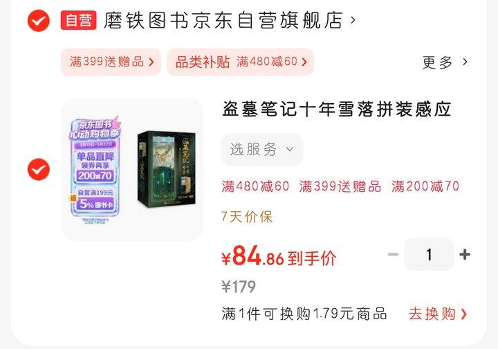 盗墓笔记立体感应书立