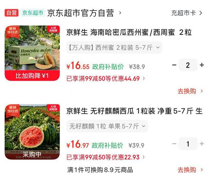 自营水果好价，16.6/件💰